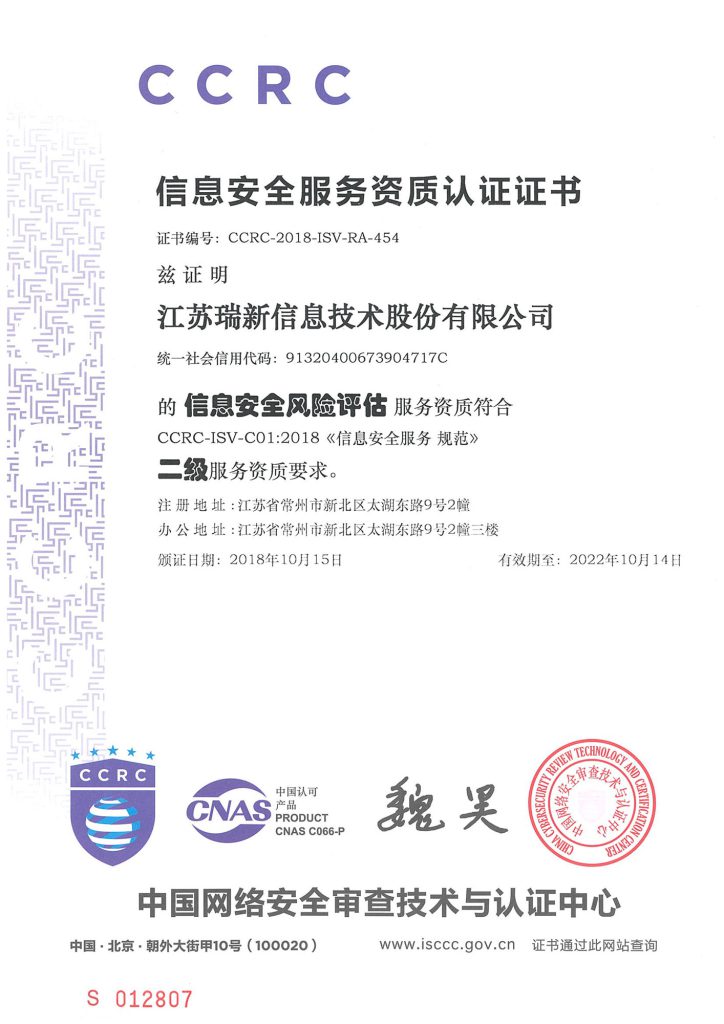 2021年信息安全風(fēng)險(xiǎn)評(píng)估服務(wù)資質(zhì)