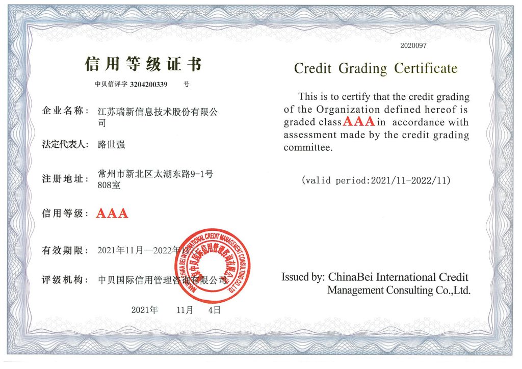 3A信用等級(jí)證書（2020.11-2023.11）_頁(yè)面_2