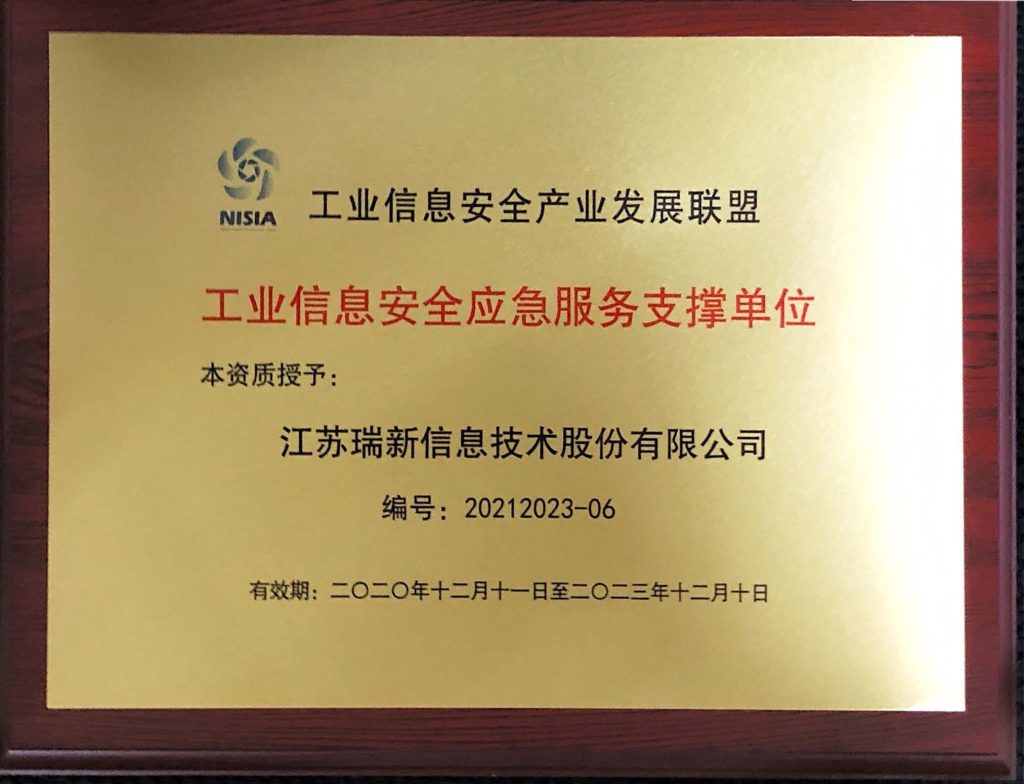 工業(yè)信息安全應(yīng)急服務(wù)支撐單位