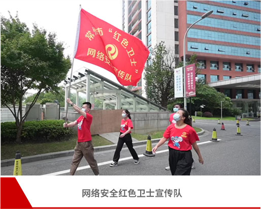 網(wǎng)絡(luò)安全紅色衛(wèi)士宣傳隊(duì)