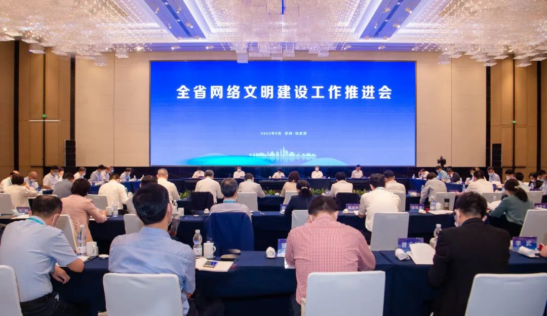 全省網(wǎng)絡(luò)文明建設(shè)工作推進(jìn)會(huì)召開(kāi)