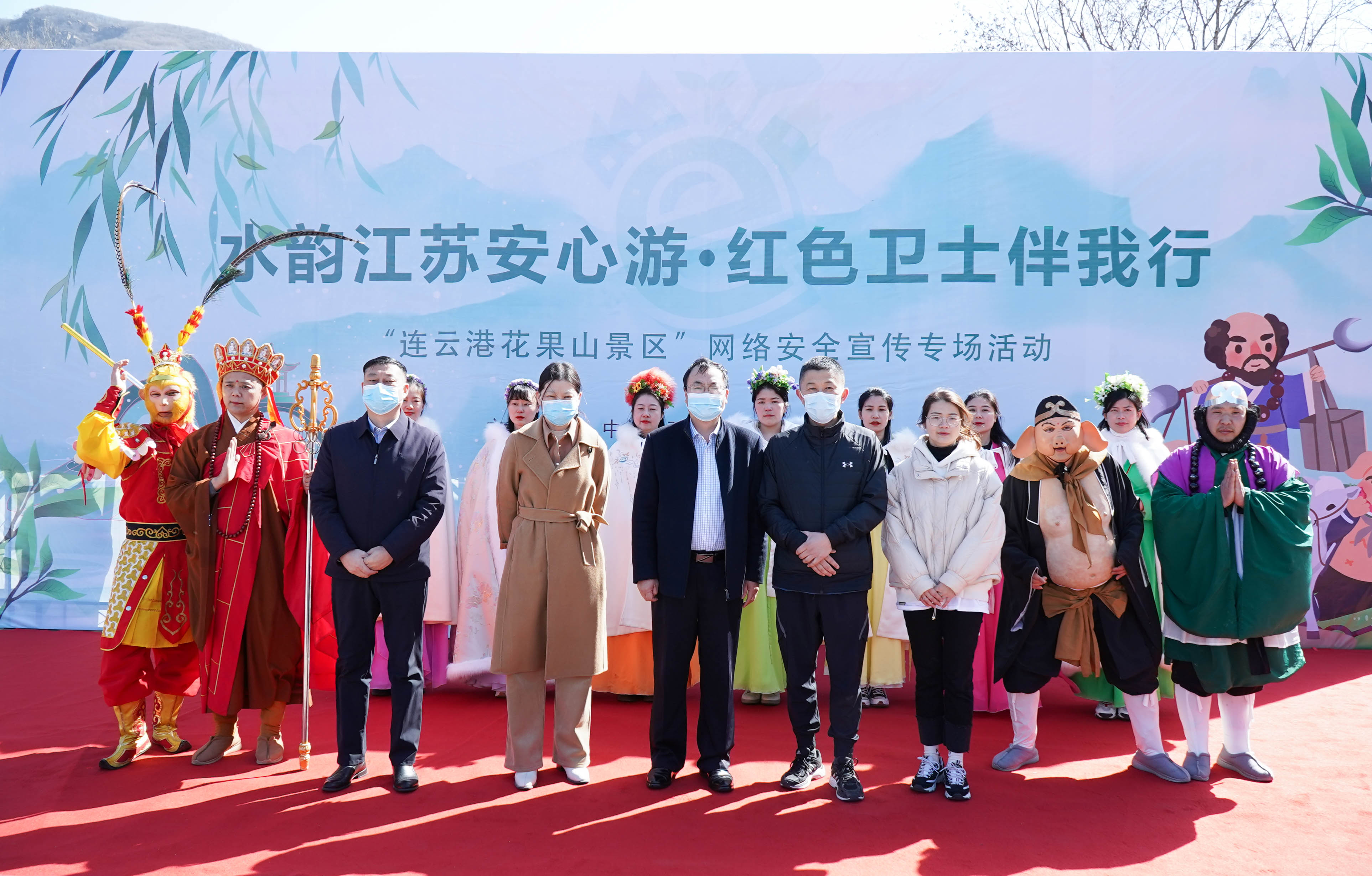 尋覓西游勝境，共建網(wǎng)安氛圍——江蘇瑞新網(wǎng)絡(luò)安全紅色衛(wèi)士宣傳隊(duì)走進(jìn)連云港市花果山風(fēng)景區(qū)