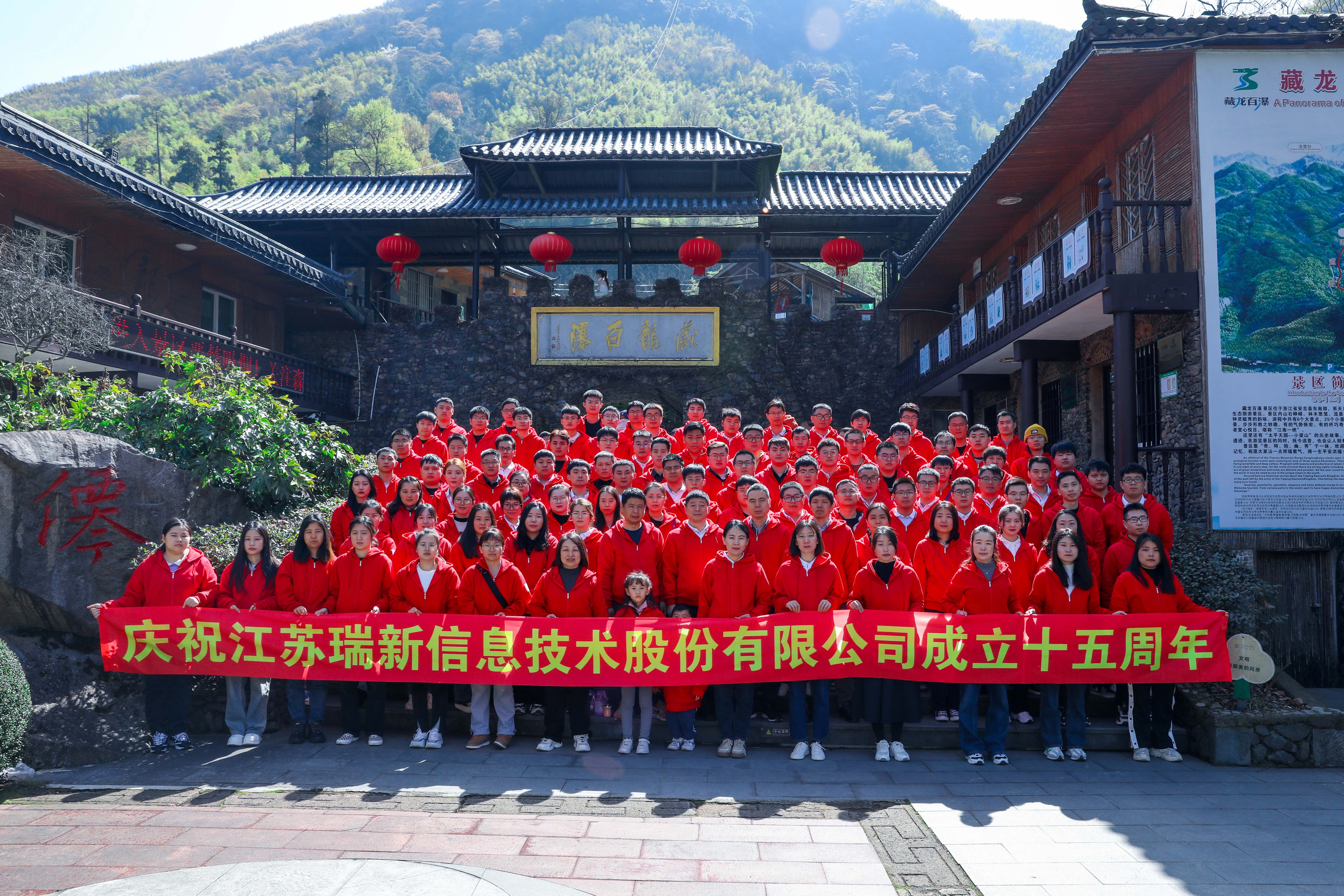 拾伍而上，同心同行 ——江蘇瑞新信息技術(shù)股份有限公司十五周年慶